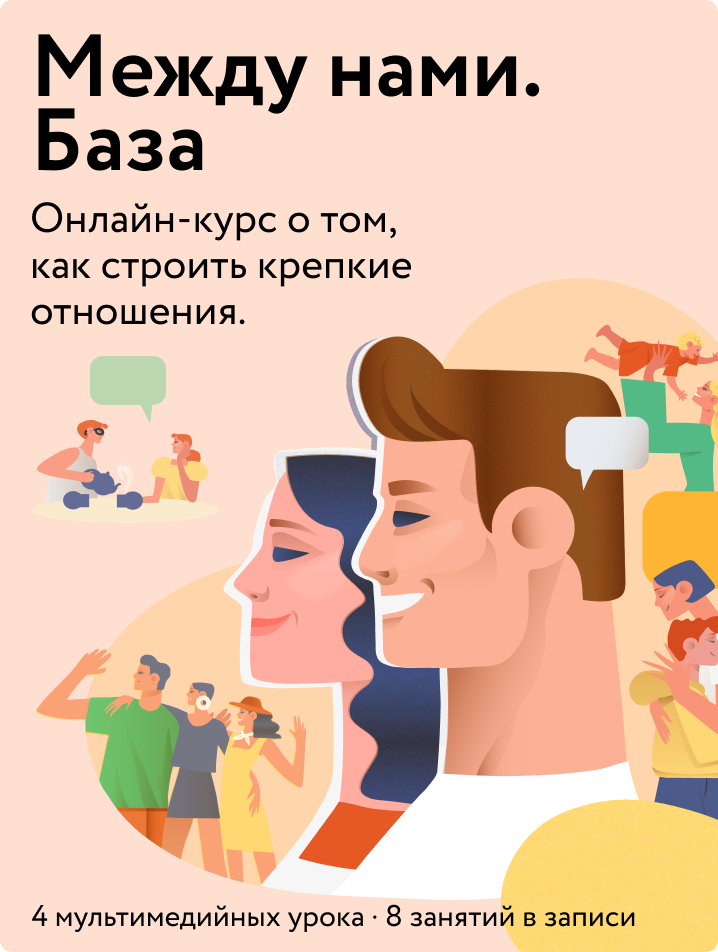 Между нами. База