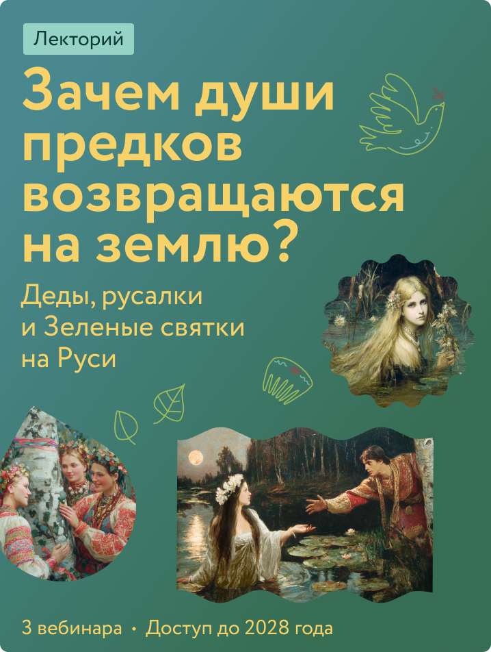 Зачем души предков возвращаются на землю?