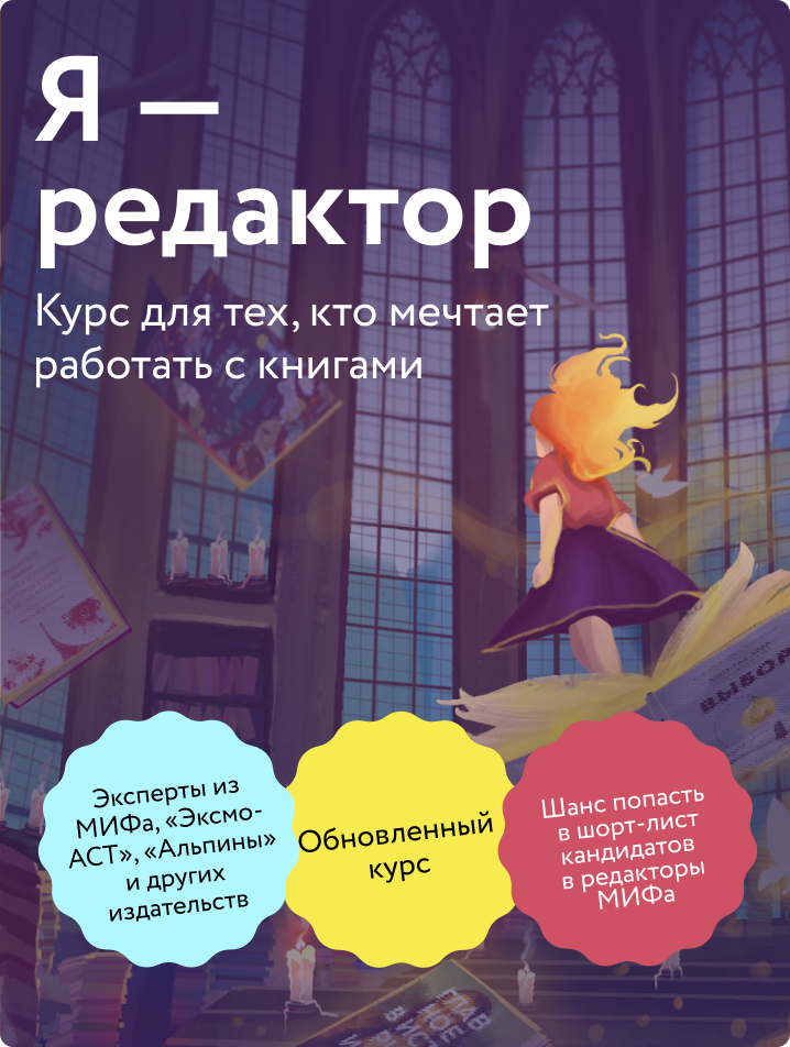 Я — редактор