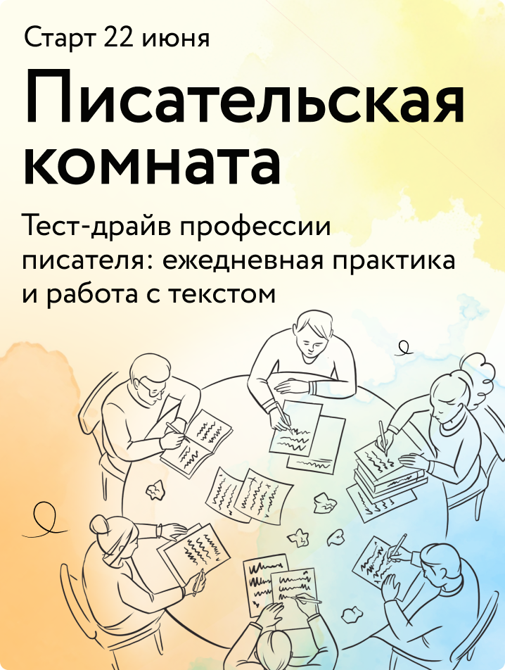 Писательская комната