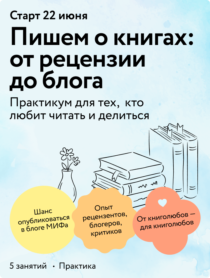 Пишем о книгах: от рецензии до блога