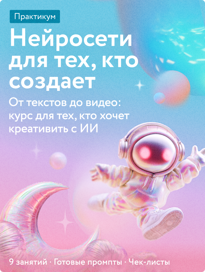 Нейросети для тех, кто создает