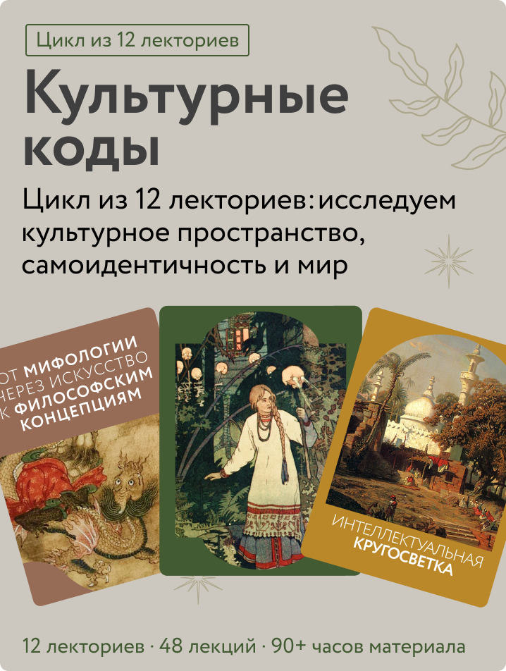 Культурные коды