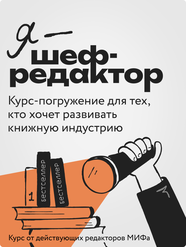 Я — шеф-редактор