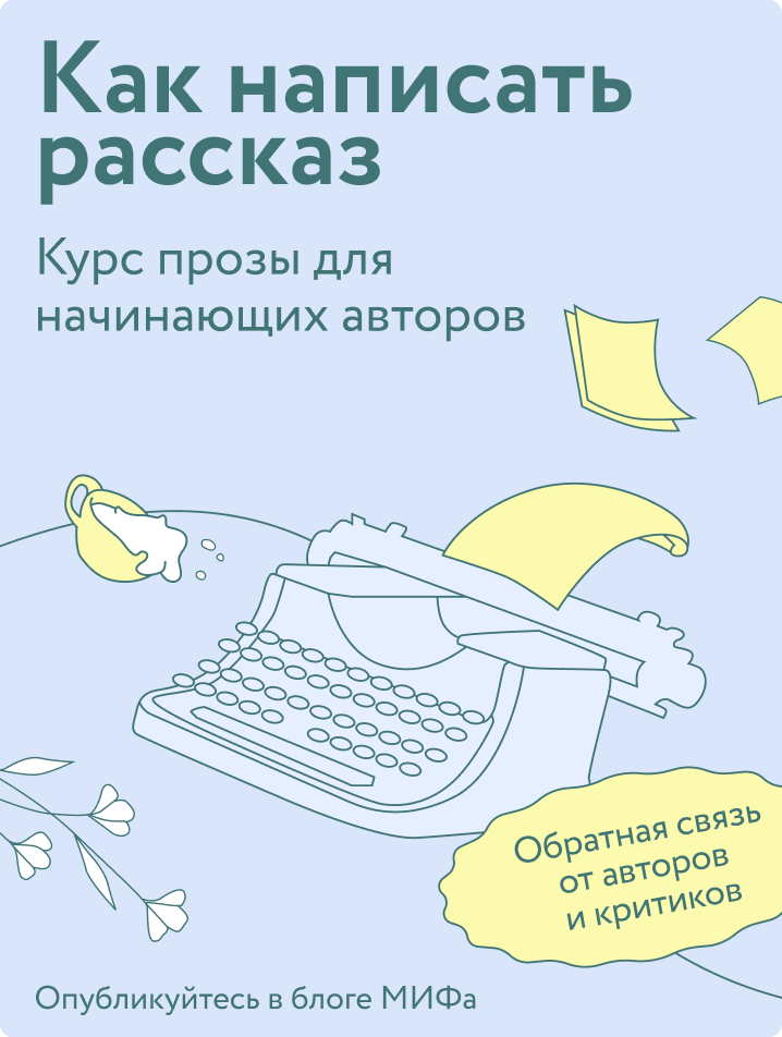 Как написать рассказ