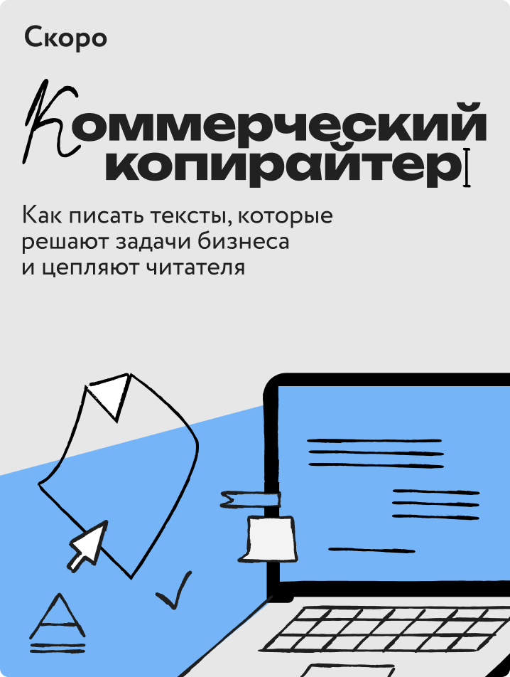 Коммерческий копирайтер