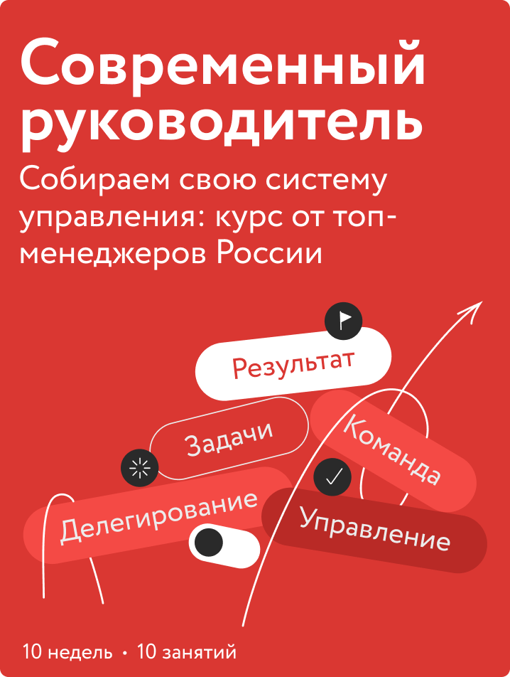 Современный руководитель