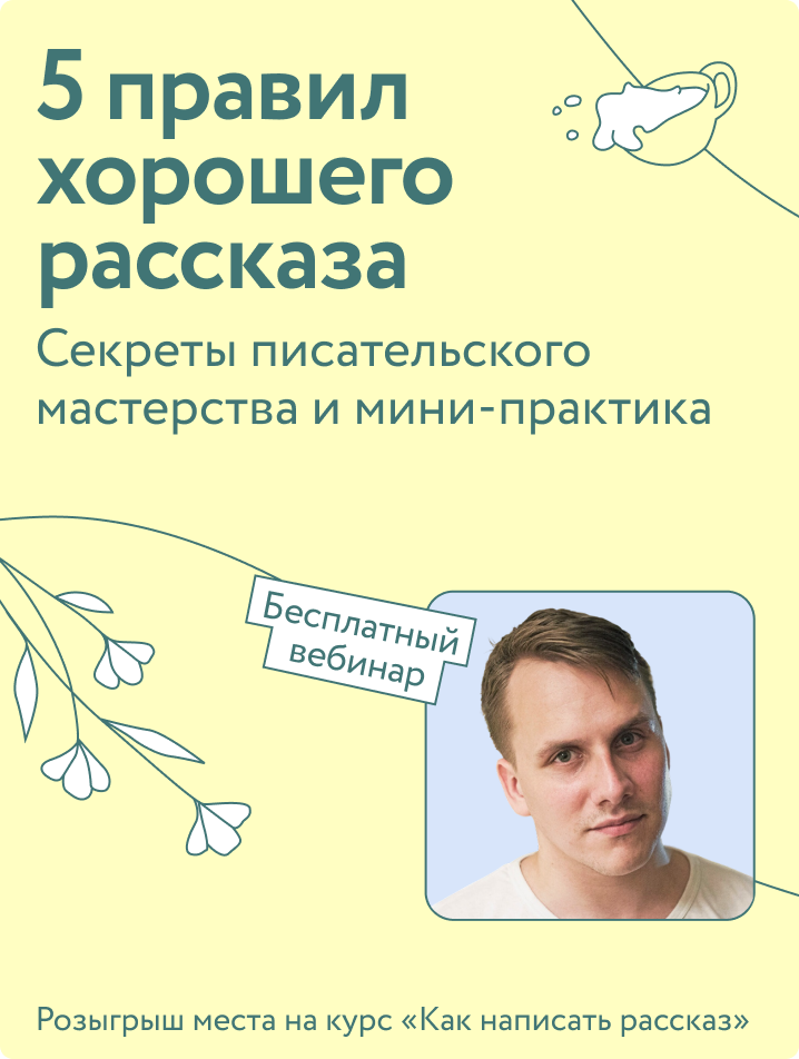 5 правил хорошего рассказа