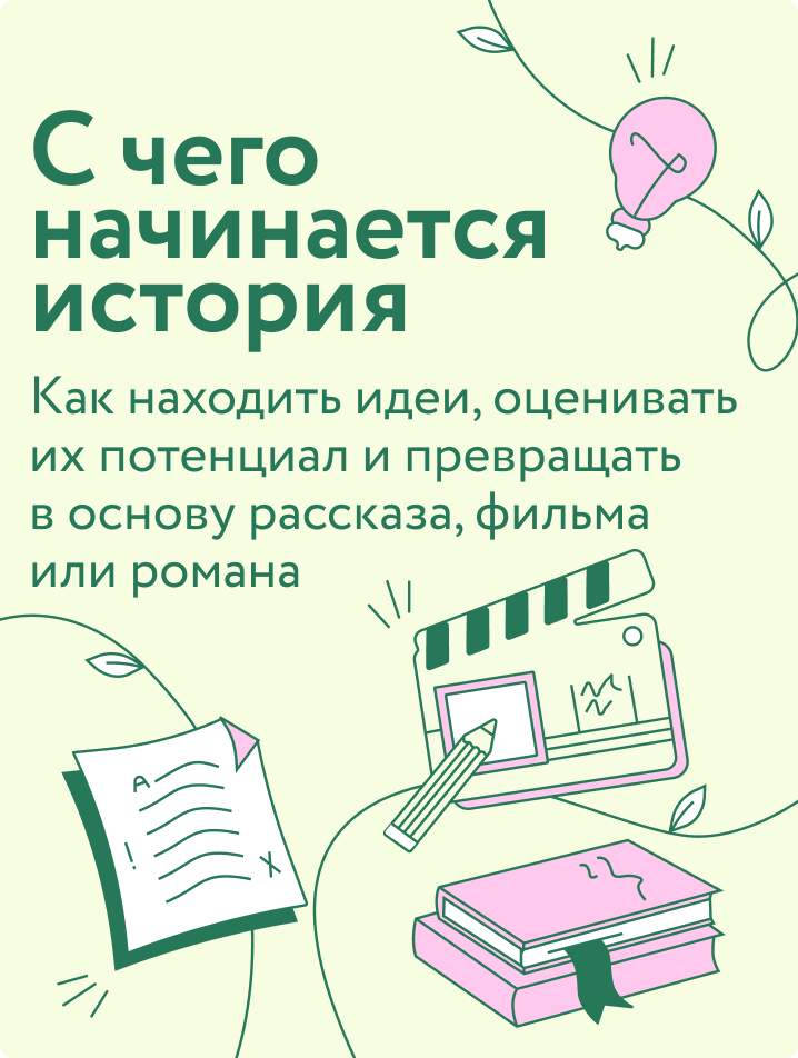 С чего начинается история