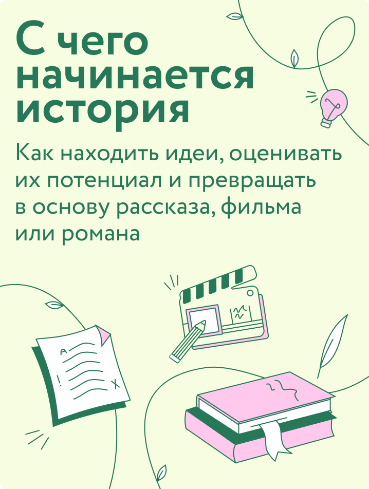 С чего начинается история