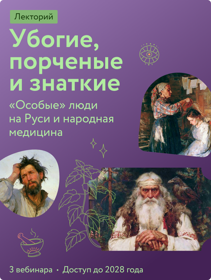 Убогие, порченые и знаткие