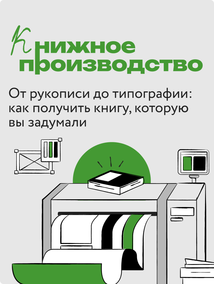 Книжное производство