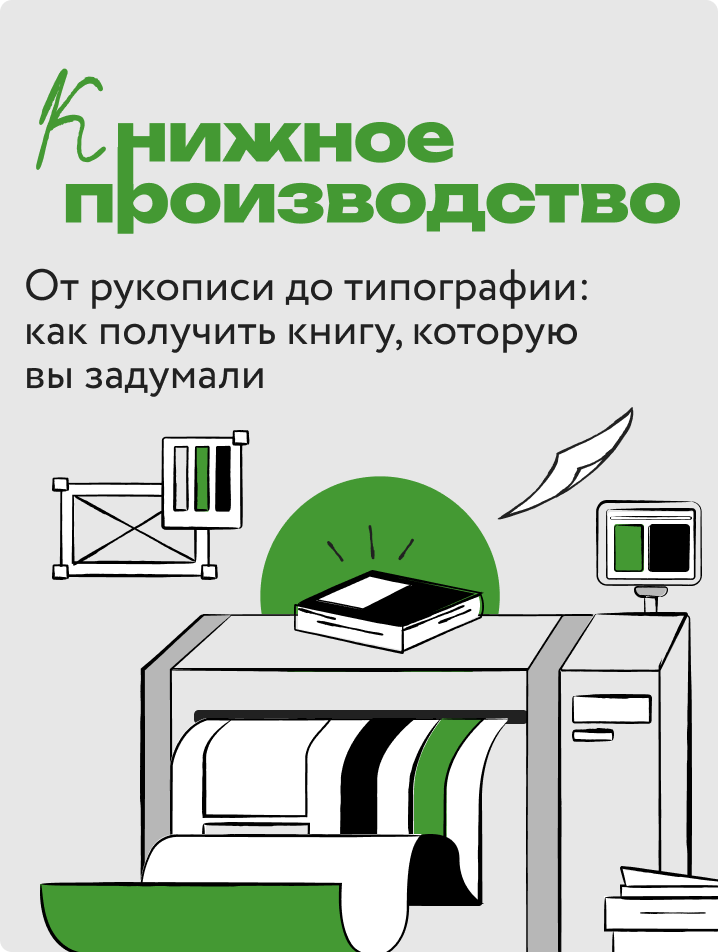 Книжное производство