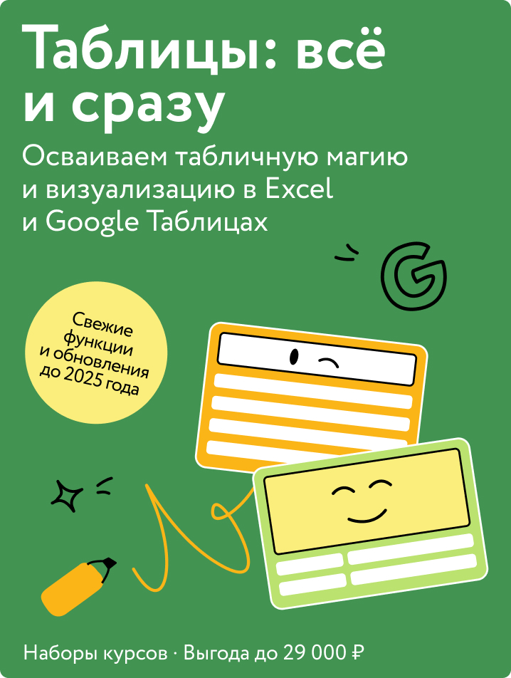 Таблицы: всё и сразу