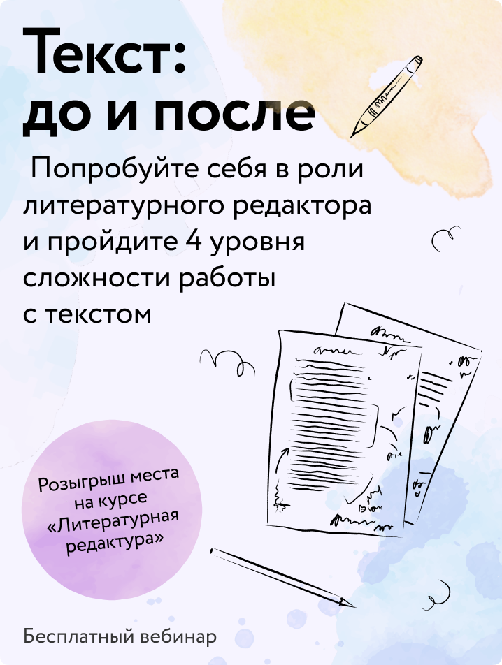 Текст: до и после