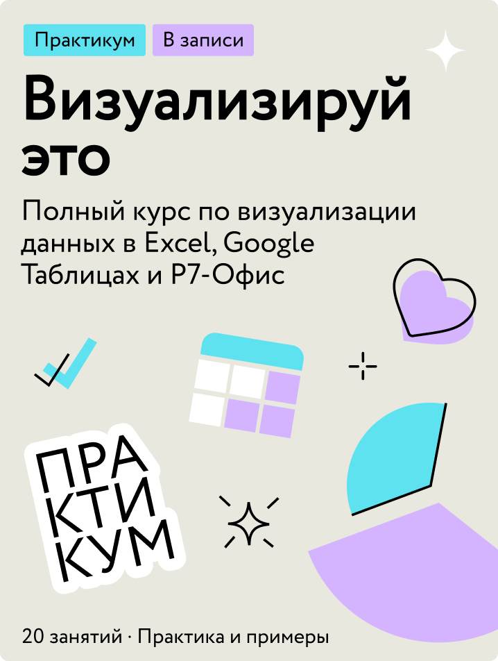 Визуализируй это
