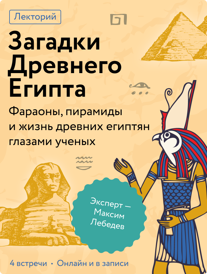 Загадки Древнего Египта