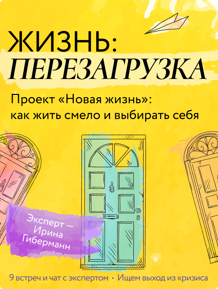 Жизнь: перезагрузка