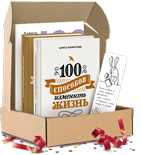 100 способов изменить жизнь. Подарочный комплект. Лариса Парфентьева