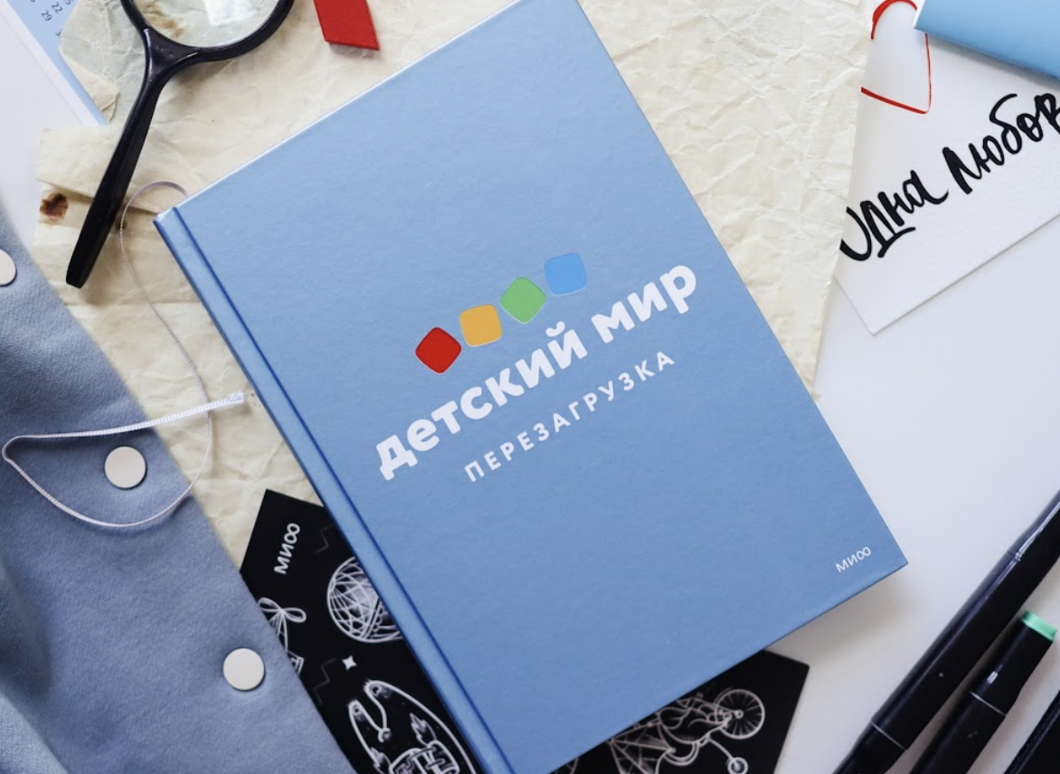 Книга «Детский мир: перезагрузка»